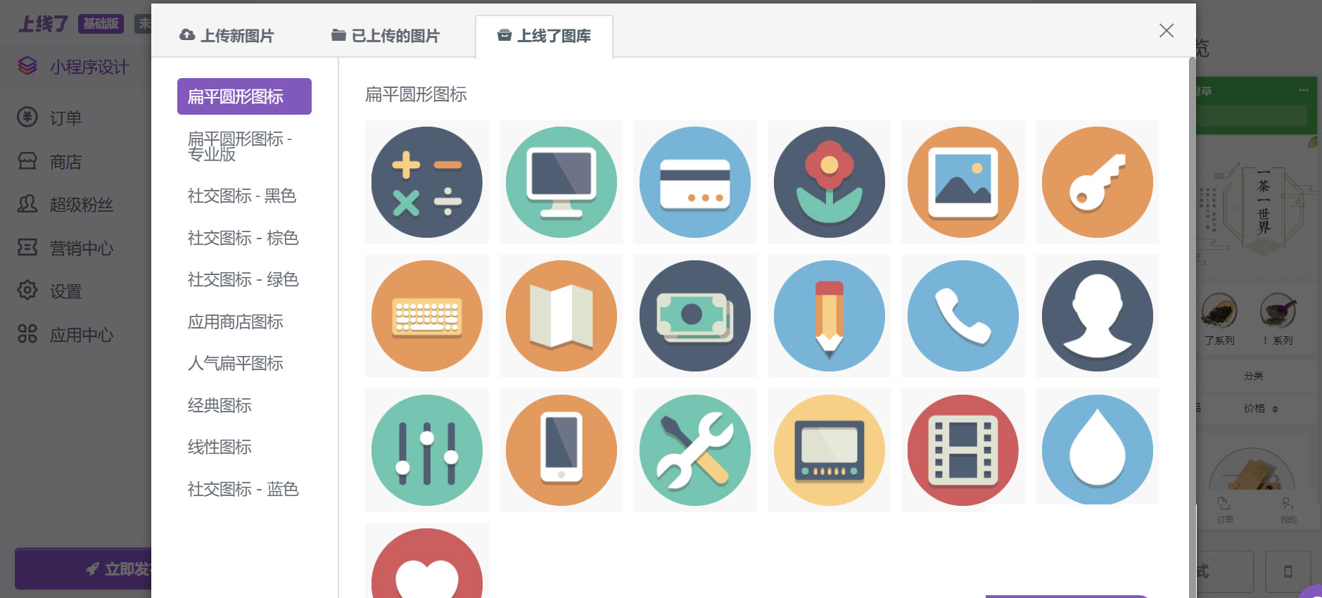 上线了小程序 上线了小程序